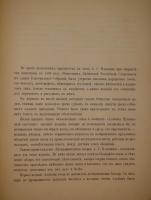 `Альбом Московской Пушкинской выставки 1880 года` Под редакцией Льва Поливанова. Москва, Типография Т.И.Гаген, 1887г.