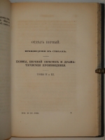 `Приложения к сочинениям А.С.Пушкина. Библиографический список всех произведений А.С.Пушкина, дополнения, черновые отрывки, не вошедшие в текст и примечания` Григорий Геннади. С.-Петербург, В Типографии Эдуарда Праца, 1860г.