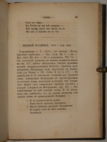 `Приложения к сочинениям А.С.Пушкина. Библиографический список всех произведений А.С.Пушкина, дополнения, черновые отрывки, не вошедшие в текст и примечания` Григорий Геннади. С.-Петербург, В Типографии Эдуарда Праца, 1860г.