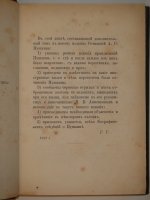 `Приложения к сочинениям А.С.Пушкина. Библиографический список всех произведений А.С.Пушкина, дополнения, черновые отрывки, не вошедшие в текст и примечания` Григорий Геннади. С.-Петербург, В Типографии Эдуарда Праца, 1860г.