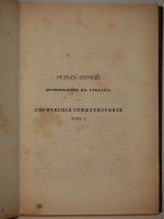 `Приложения к сочинениям А.С.Пушкина. Библиографический список всех произведений А.С.Пушкина, дополнения, черновые отрывки, не вошедшие в текст и примечания` Григорий Геннади. С.-Петербург, В Типографии Эдуарда Праца, 1860г.