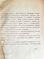 `Записка о корректировании стрельбы артиллерии с самолета` Составил летчик-наблюдатель штабс-капитан Войткевич. Типография Штаба Особой Армии, 1917 г.