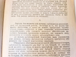 `Записка о корректировании стрельбы артиллерии с самолета` Составил летчик-наблюдатель штабс-капитан Войткевич. Типография Штаба Особой Армии, 1917 г.