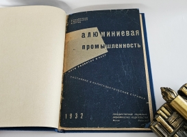 `Алюминиевая промышленность. Пути развития в СССР, состояние в капиталистических странах` И.И. Ильменков, М.Пуриц , Г. Михельсон. М.-Л.: Гос. соц.-экон. изд-во, 1932 г.