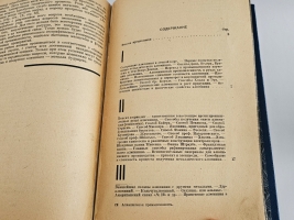 `Алюминиевая промышленность. Пути развития в СССР, состояние в капиталистических странах` И.И. Ильменков, М.Пуриц , Г. Михельсон. М.-Л.: Гос. соц.-экон. изд-во, 1932 г.