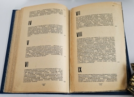 `Алюминиевая промышленность. Пути развития в СССР, состояние в капиталистических странах` И.И. Ильменков, М.Пуриц , Г. Михельсон. М.-Л.: Гос. соц.-экон. изд-во, 1932 г.
