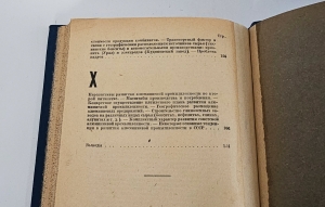 `Алюминиевая промышленность. Пути развития в СССР, состояние в капиталистических странах` И.И. Ильменков, М.Пуриц , Г. Михельсон. М.-Л.: Гос. соц.-экон. изд-во, 1932 г.