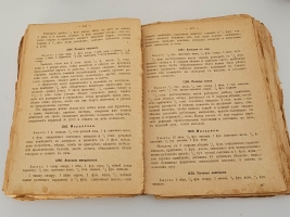 `Образцовая кухня и практическая школа домашнего хозяйства, со множеством рецептов, взятых только с практики` П.Ф. Симоненко. М.: Тип. Т-ва И.Д. Сытина, 1900 г.