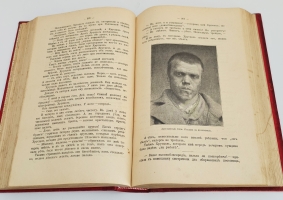 `Сахалин. (Каторга)` В.М. Дорошевич. Москва, типография Товарищества И.Д.Сытина, 1903 г.