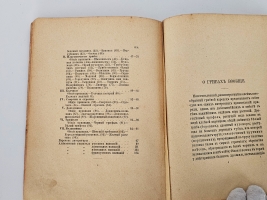 `Собиратель грибов. Карманная книжка; содержащая в себе описание важнейших съедобных; ядовитых и сомнительных грибов; растущих в России` Д. Кайгородов. Санкт-Петербург : А.С. Суворин, 1898 г.