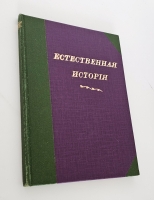 `Естественная история птиц` . [Москва]  литография при Музеуме, ценз. 1871 г.