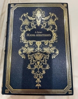 `Жизнь животных в трех томах` Альфред Брем. С.-Петербург, Типография Просвещение, 1902-1903 гг.