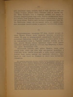 `Ведьмы и ведовство` Н.Сперанский. Москва, Типолитография Товарищества И.Н.Кушнерёв и К°, 1906г.