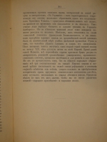 `Ведьмы и ведовство` Н.Сперанский. Москва, Типолитография Товарищества И.Н.Кушнерёв и К°, 1906г.