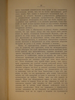 `Ведьмы и ведовство` Н.Сперанский. Москва, Типолитография Товарищества И.Н.Кушнерёв и К°, 1906г.