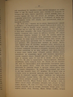 `Ведьмы и ведовство` Н.Сперанский. Москва, Типолитография Товарищества И.Н.Кушнерёв и К°, 1906г.
