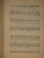 `Ведьмы и ведовство` Н.Сперанский. Москва, Типолитография Товарищества И.Н.Кушнерёв и К°, 1906г.