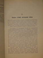 `Выбор, приобретение, содержание, дрессировка и натаска легавой` Алексей Тюльпанов. Киев, Типография 2-ой Артели, 1911г.