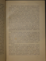 `Выбор, приобретение, содержание, дрессировка и натаска легавой` Алексей Тюльпанов. Киев, Типография 2-ой Артели, 1911г.