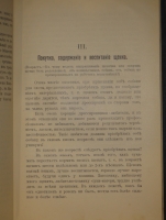 `Выбор, приобретение, содержание, дрессировка и натаска легавой` Алексей Тюльпанов. Киев, Типография 2-ой Артели, 1911г.