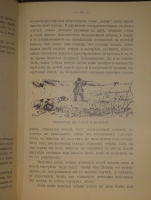 `Выбор, приобретение, содержание, дрессировка и натаска легавой` Алексей Тюльпанов. Киев, Типография 2-ой Артели, 1911г.