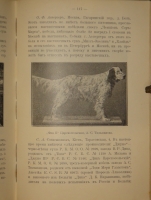 `Выбор, приобретение, содержание, дрессировка и натаска легавой` Алексей Тюльпанов. Киев, Типография 2-ой Артели, 1911г.