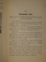 `Выбор, приобретение, содержание, дрессировка и натаска легавой` Алексей Тюльпанов. Киев, Типография 2-ой Артели, 1911г.