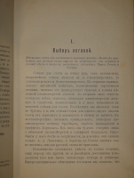 `Выбор, приобретение, содержание, дрессировка и натаска легавой` Алексей Тюльпанов. Киев, Типография 2-ой Артели, 1911г.