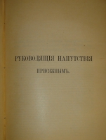 `Две позиции На жизненном пути тт.1-2; Судебные речи` А.Ф.Кони. 1905г., 1914-1916гг.