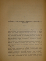 `Две позиции На жизненном пути тт.1-2; Судебные речи` А.Ф.Кони. 1905г., 1914-1916гг.