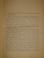 `Две позиции На жизненном пути тт.1-2; Судебные речи` А.Ф.Кони. 1905г., 1914-1916гг.