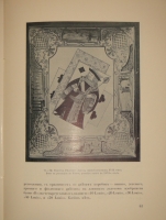 `Фарфоровые табакерки Императорского Эрмитажа` С.Тройницкий. Петроград, Типография  Сириус , 1915г.