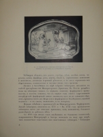 `Фарфоровые табакерки Императорского Эрмитажа` С.Тройницкий. Петроград, Типография  Сириус , 1915г.