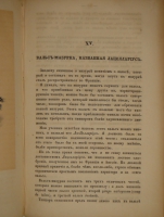 `Руководство к изучению новейших бальных танцев` Анри Кретьен Целлариус. С.-Петербург, В Типографии Военно-Учебных Заведений, 1848г.