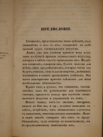 `Руководство к изучению новейших бальных танцев` Анри Кретьен Целлариус. С.-Петербург, В Типографии Военно-Учебных Заведений, 1848г.