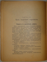`Астрология. Как составить и истолковать свой собственный гороскоп` Сочинение Сефариала. С.-Петербург, Типография  Печатный Труд , 1912г.