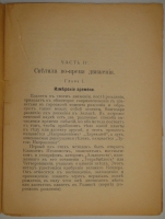 `Астрология. Как составить и истолковать свой собственный гороскоп` Сочинение Сефариала. С.-Петербург, Типография  Печатный Труд , 1912г.