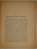 `Астрология. Как составить и истолковать свой собственный гороскоп` Сочинение Сефариала. С.-Петербург, Типография  Печатный Труд , 1912г.