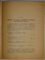 `Астрология. Как составить и истолковать свой собственный гороскоп` Сочинение Сефариала. С.-Петербург, Типография  Печатный Труд , 1912г.