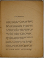 `Астрология. Как составить и истолковать свой собственный гороскоп` Сочинение Сефариала. С.-Петербург, Типография  Печатный Труд , 1912г.