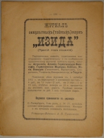 `Астрология. Как составить и истолковать свой собственный гороскоп` Сочинение Сефариала. С.-Петербург, Типография  Печатный Труд , 1912г.