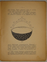 `Астрология. Как составить и истолковать свой собственный гороскоп` Сочинение Сефариала. С.-Петербург, Типография  Печатный Труд , 1912г.