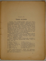 `Астрология. Как составить и истолковать свой собственный гороскоп` Сочинение Сефариала. С.-Петербург, Типография  Печатный Труд , 1912г.
