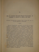 `Итоги прошлого. 1866-1891гг. ( Очерки уголовных процессов и судебные речи )` К.Ф.Хартулари. С.-Петербург, Типография Министерства Внутренних Дел, 1891г.