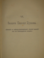 `Итоги прошлого. 1866-1891гг. ( Очерки уголовных процессов и судебные речи )` К.Ф.Хартулари. С.-Петербург, Типография Министерства Внутренних Дел, 1891г.
