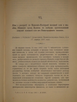 `Итоги прошлого. 1866-1891гг. ( Очерки уголовных процессов и судебные речи )` К.Ф.Хартулари. С.-Петербург, Типография Министерства Внутренних Дел, 1891г.