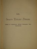 `Итоги прошлого. 1866-1891гг. ( Очерки уголовных процессов и судебные речи )` К.Ф.Хартулари. С.-Петербург, Типография Министерства Внутренних Дел, 1891г.