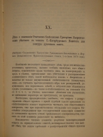 `Итоги прошлого. 1866-1891гг. ( Очерки уголовных процессов и судебные речи )` К.Ф.Хартулари. С.-Петербург, Типография Министерства Внутренних Дел, 1891г.