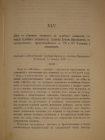 `Итоги прошлого. 1866-1891гг. ( Очерки уголовных процессов и судебные речи )` К.Ф.Хартулари. С.-Петербург, Типография Министерства Внутренних Дел, 1891г.
