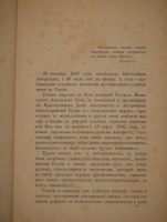 `Итоги прошлого. 1866-1891гг. ( Очерки уголовных процессов и судебные речи )` К.Ф.Хартулари. С.-Петербург, Типография Министерства Внутренних Дел, 1891г.